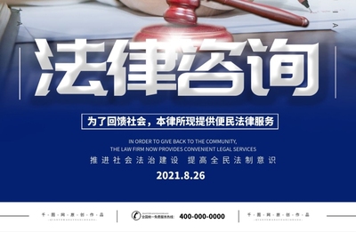 專業(yè)法律咨詢，捍衛(wèi)您的合法權(quán)益