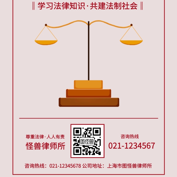 簡約創(chuàng)意法律咨詢手機(jī)海報指南